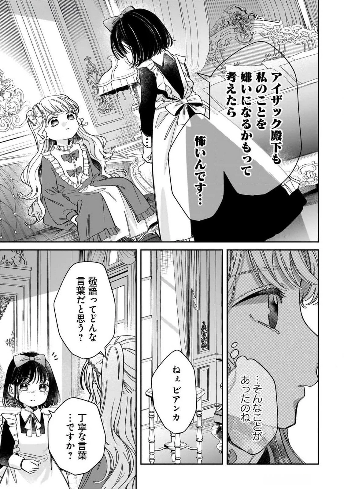 婚約者様差し上げます ～ヒロイン登場まで待ちません～ 第10話 - 33