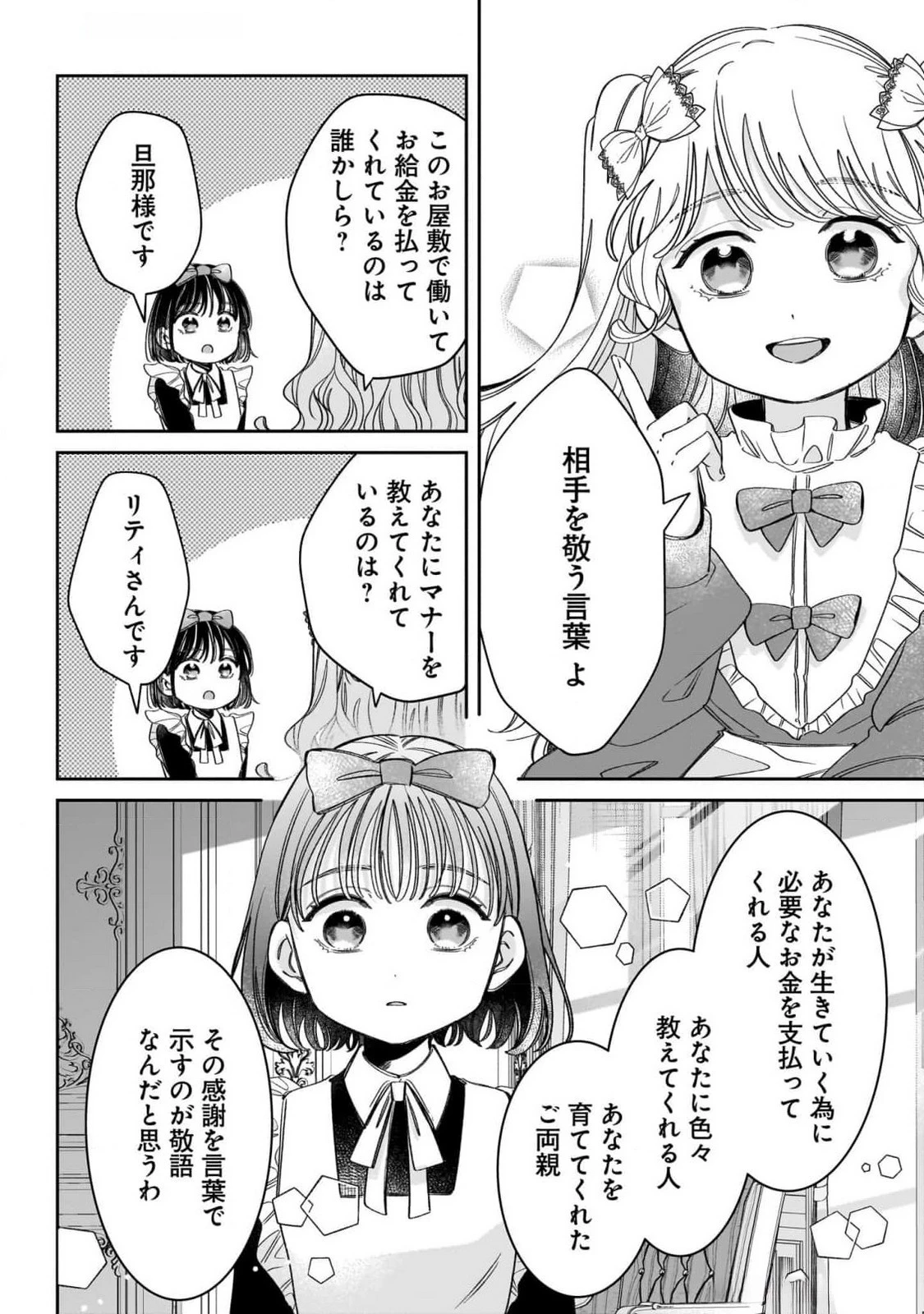 婚約者様差し上げます ～ヒロイン登場まで待ちません～ 第10話 - 34