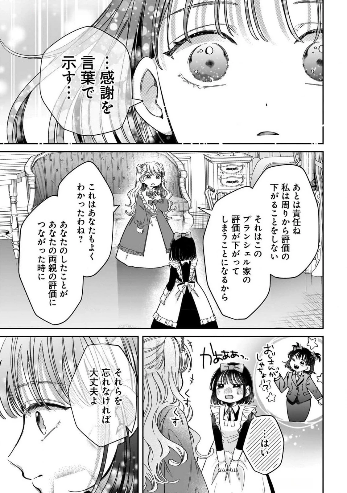 婚約者様差し上げます ～ヒロイン登場まで待ちません～ 第10話 - 35