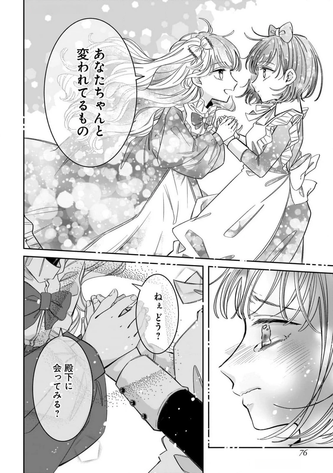 婚約者様差し上げます ～ヒロイン登場まで待ちません～ 第10話 - 36