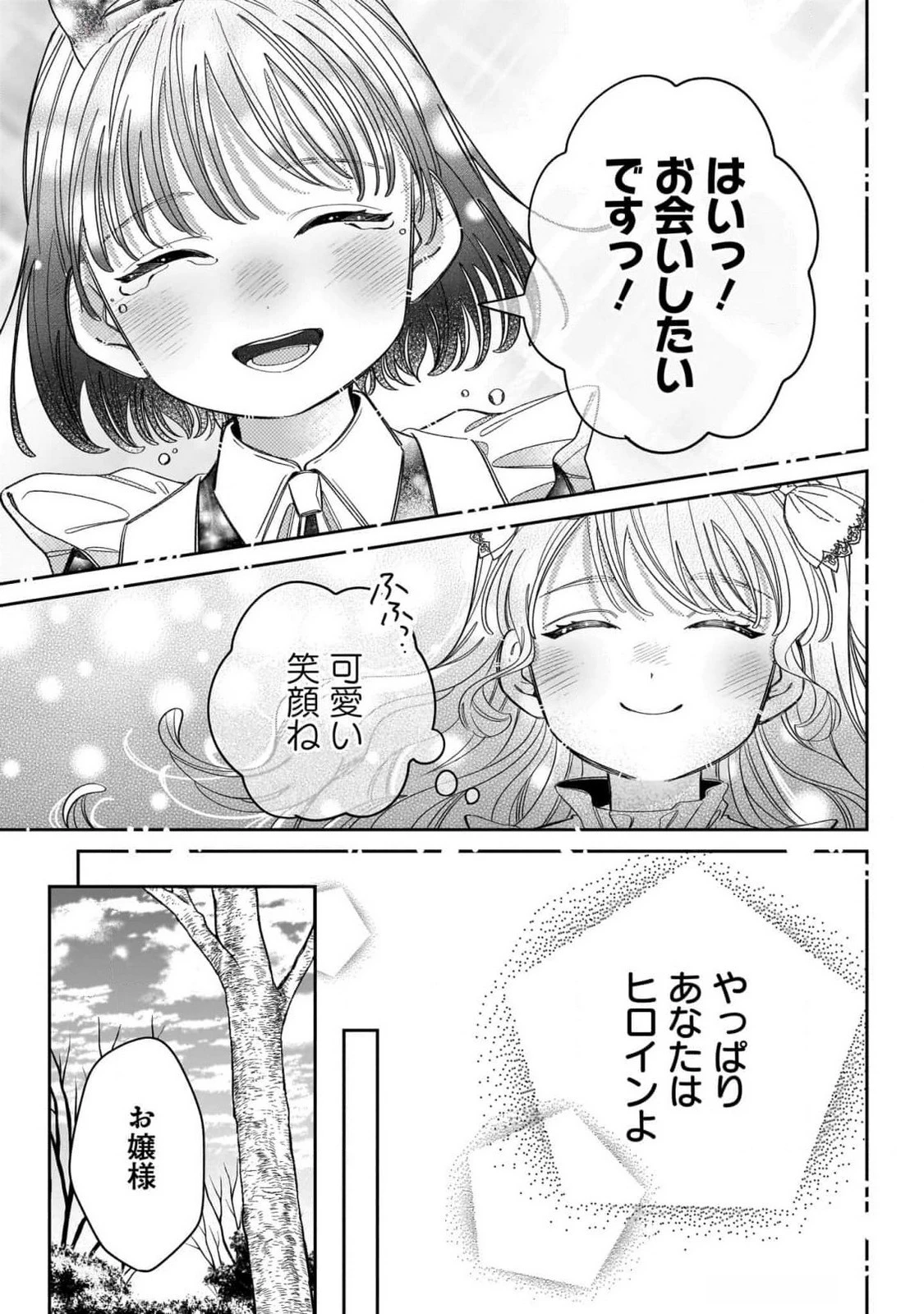 婚約者様差し上げます ～ヒロイン登場まで待ちません～ 第10話 - 37
