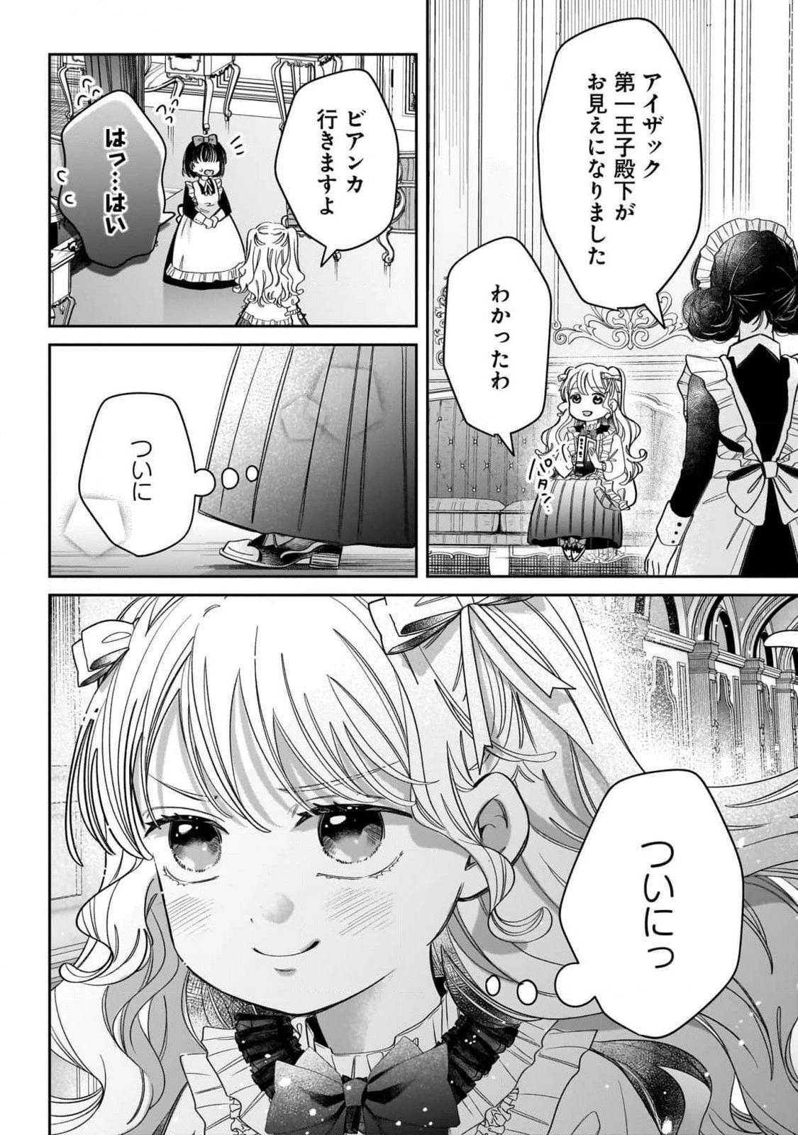 婚約者様差し上げます ～ヒロイン登場まで待ちません～ 第10話 - 38