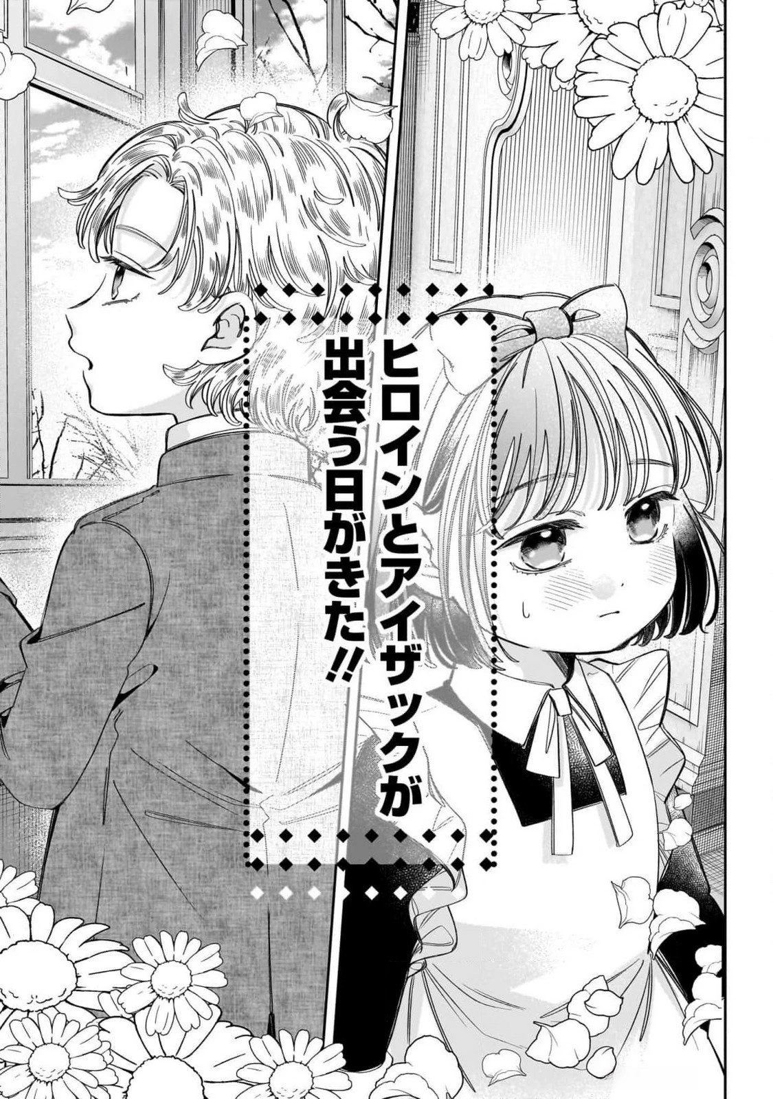 婚約者様差し上げます ～ヒロイン登場まで待ちません～ 第10話 - 39