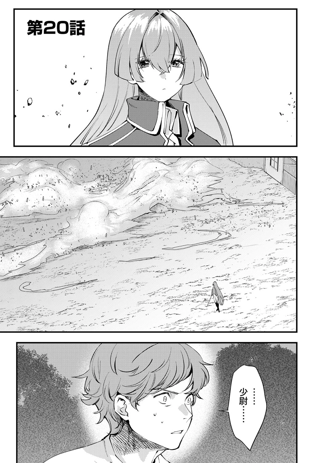 修羅幼女の英雄譚～半端者と言われた傭兵、幼女に転生して成り上がる～ 第20話 - 1