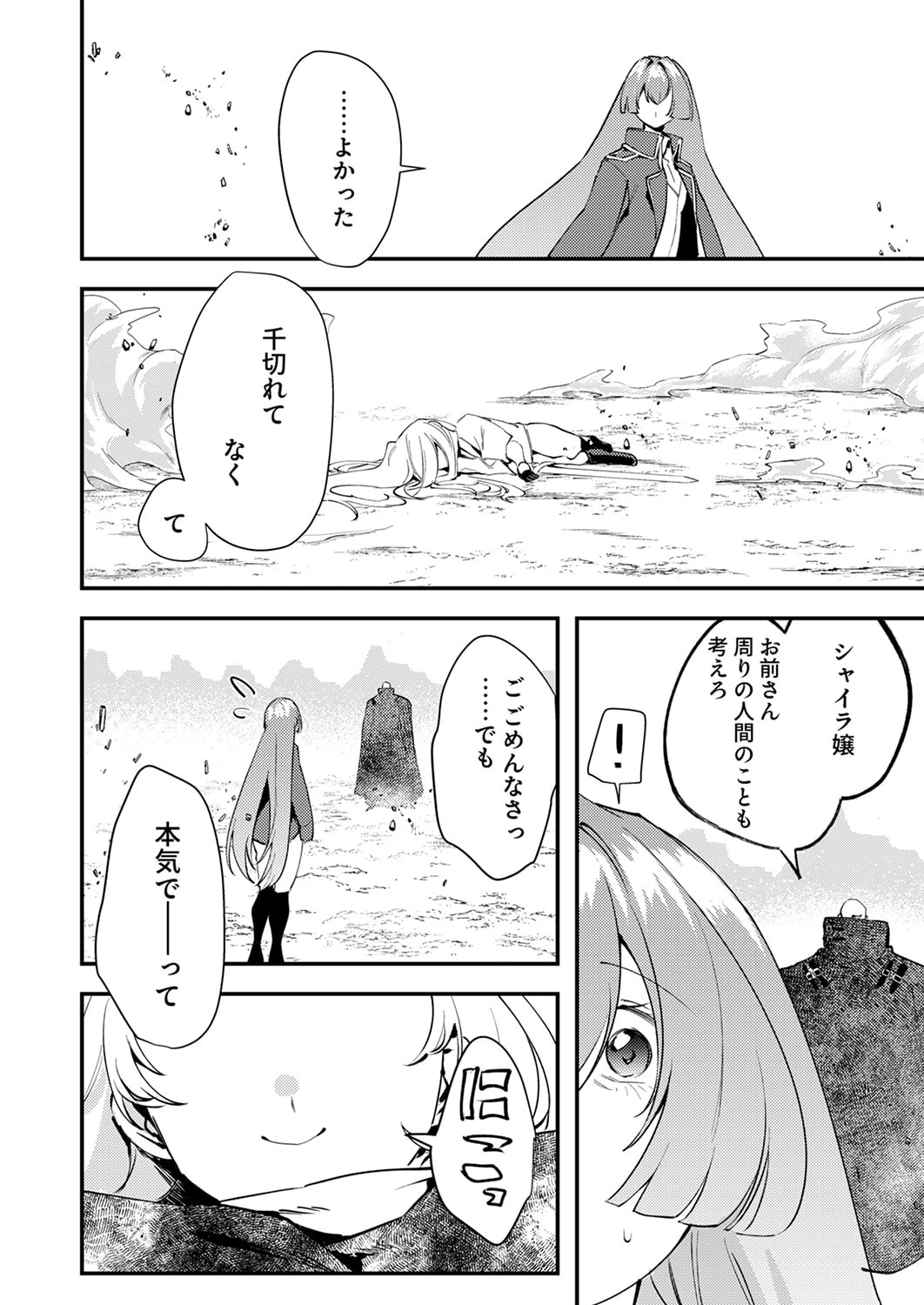 修羅幼女の英雄譚～半端者と言われた傭兵、幼女に転生して成り上がる～ 第20話 - 2
