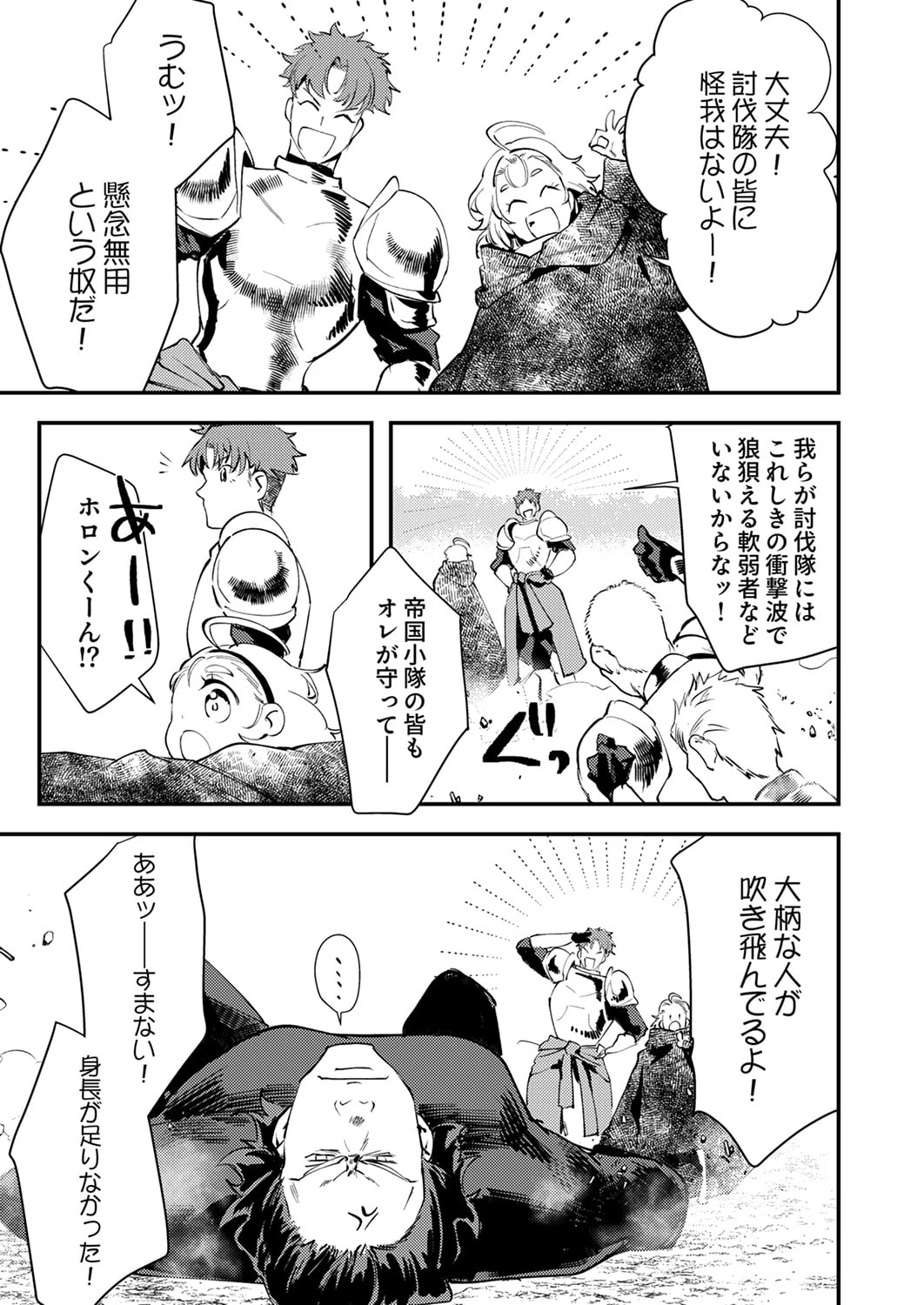 修羅幼女の英雄譚～半端者と言われた傭兵、幼女に転生して成り上がる～ 第20話 - 3