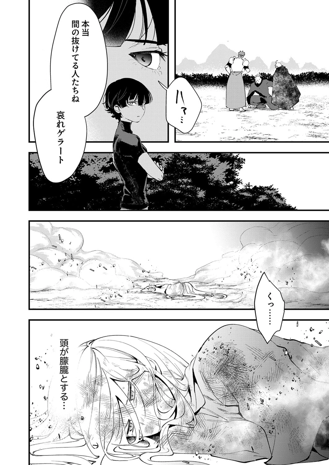 修羅幼女の英雄譚～半端者と言われた傭兵、幼女に転生して成り上がる～ 第20話 - 4