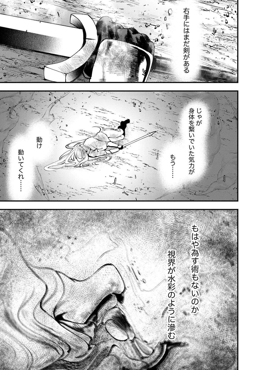 修羅幼女の英雄譚～半端者と言われた傭兵、幼女に転生して成り上がる～ 第20話 - 5