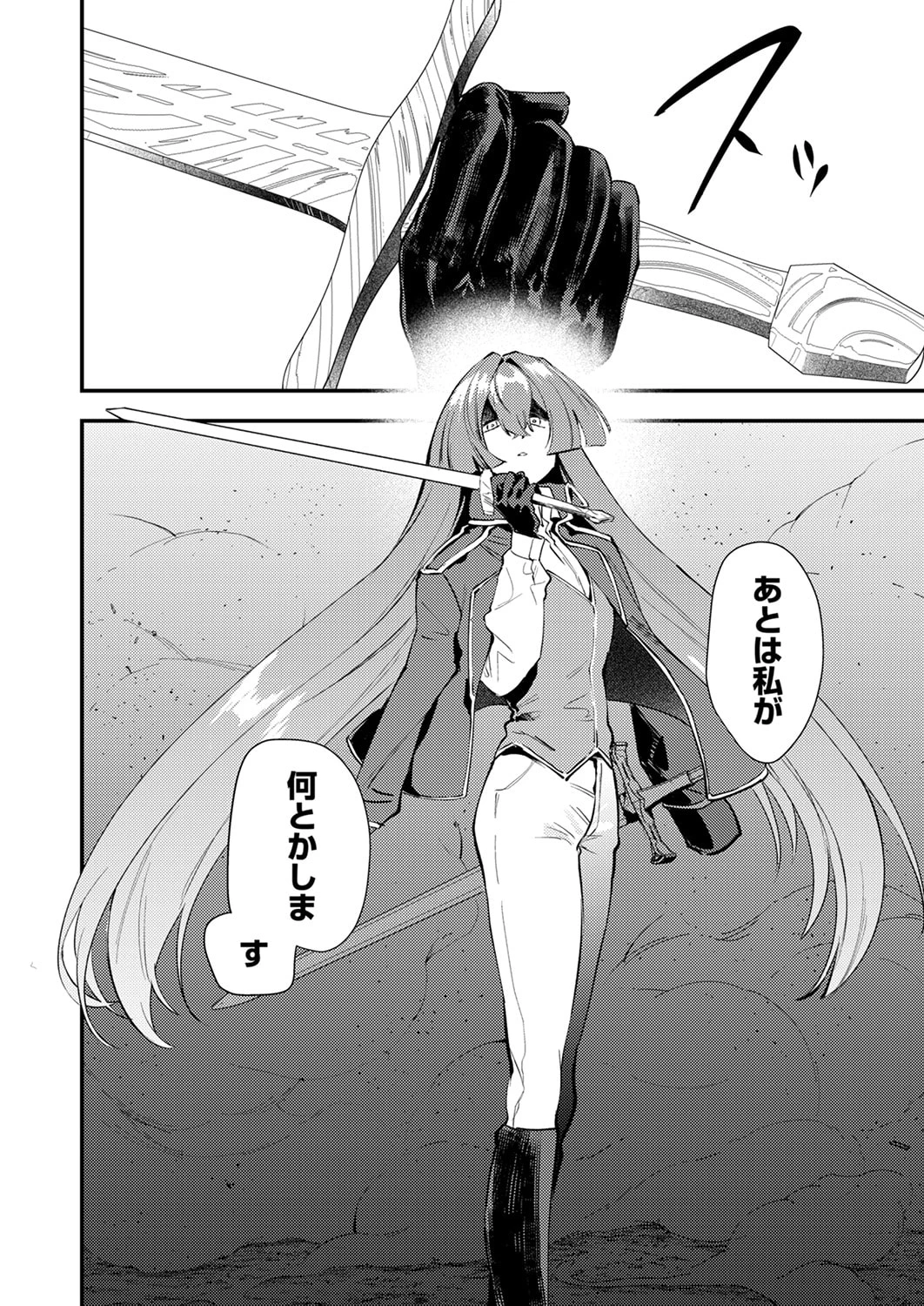 修羅幼女の英雄譚～半端者と言われた傭兵、幼女に転生して成り上がる～ 第20話 - 6