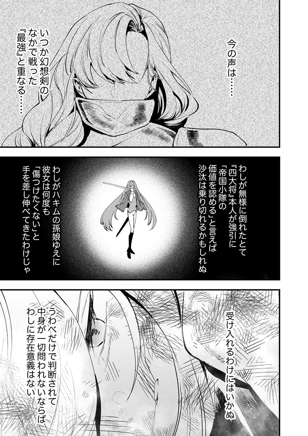 修羅幼女の英雄譚～半端者と言われた傭兵、幼女に転生して成り上がる～ 第20話 - 7
