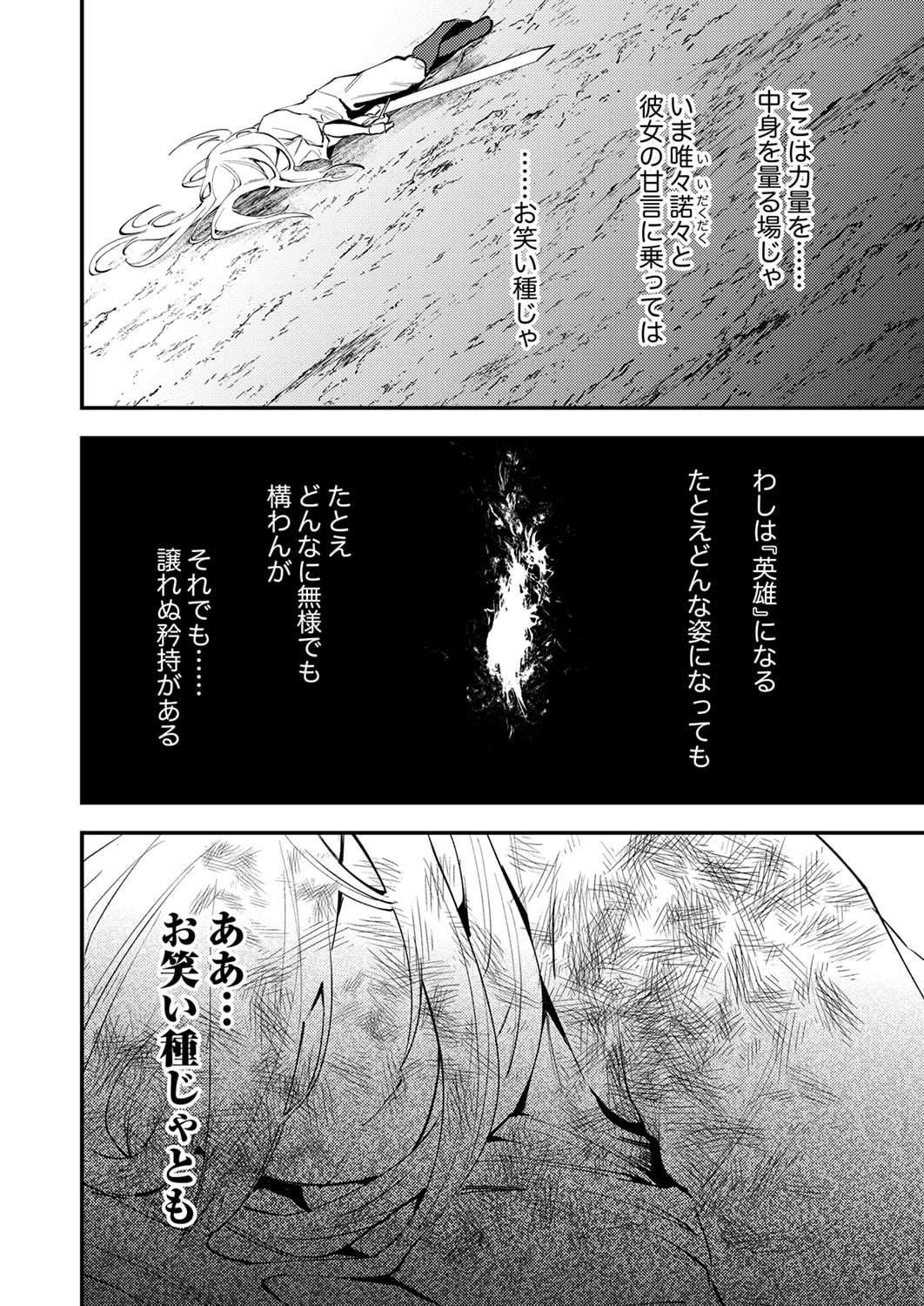 修羅幼女の英雄譚～半端者と言われた傭兵、幼女に転生して成り上がる～ 第20話 - 8