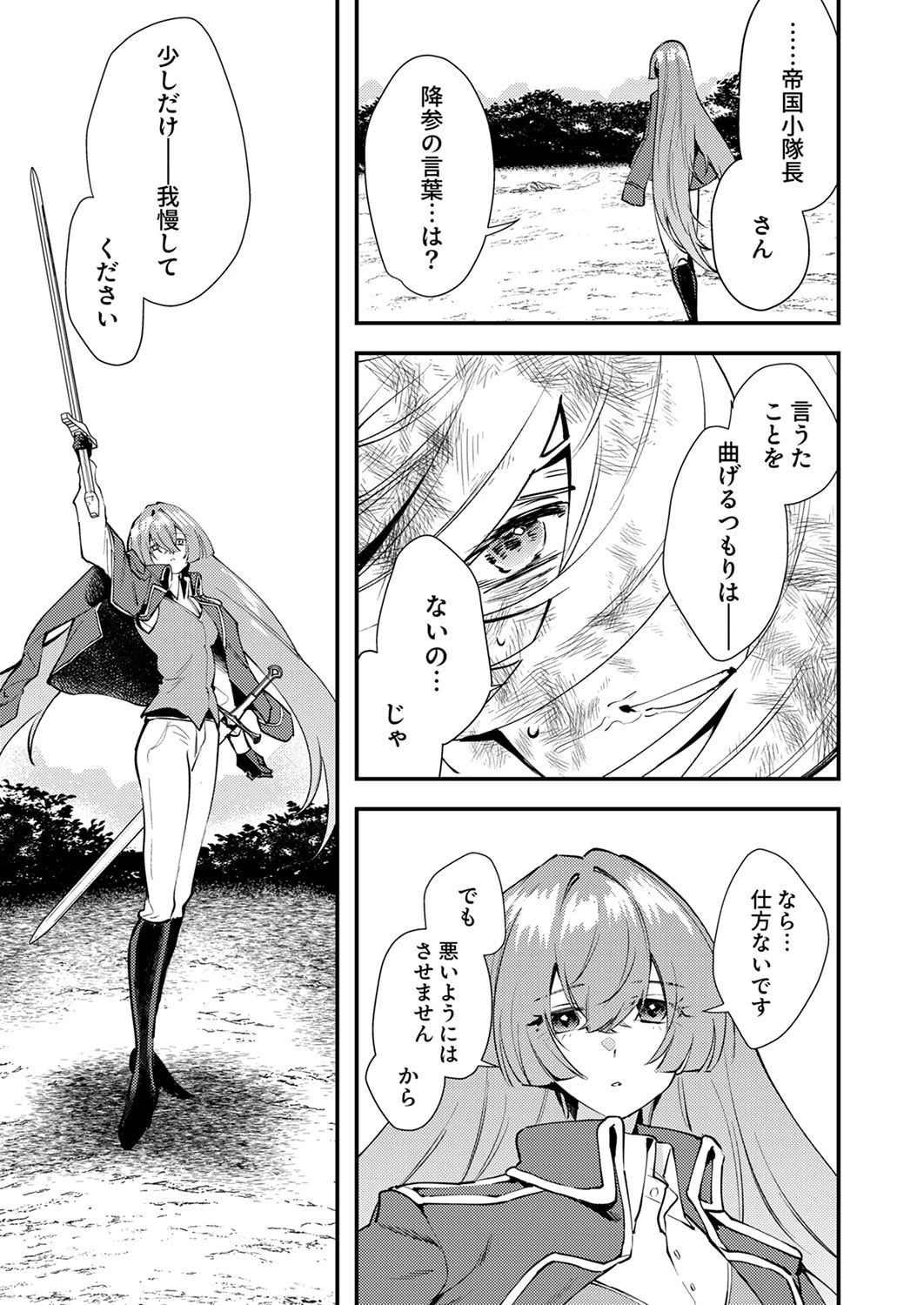修羅幼女の英雄譚～半端者と言われた傭兵、幼女に転生して成り上がる～ 第20話 - 9