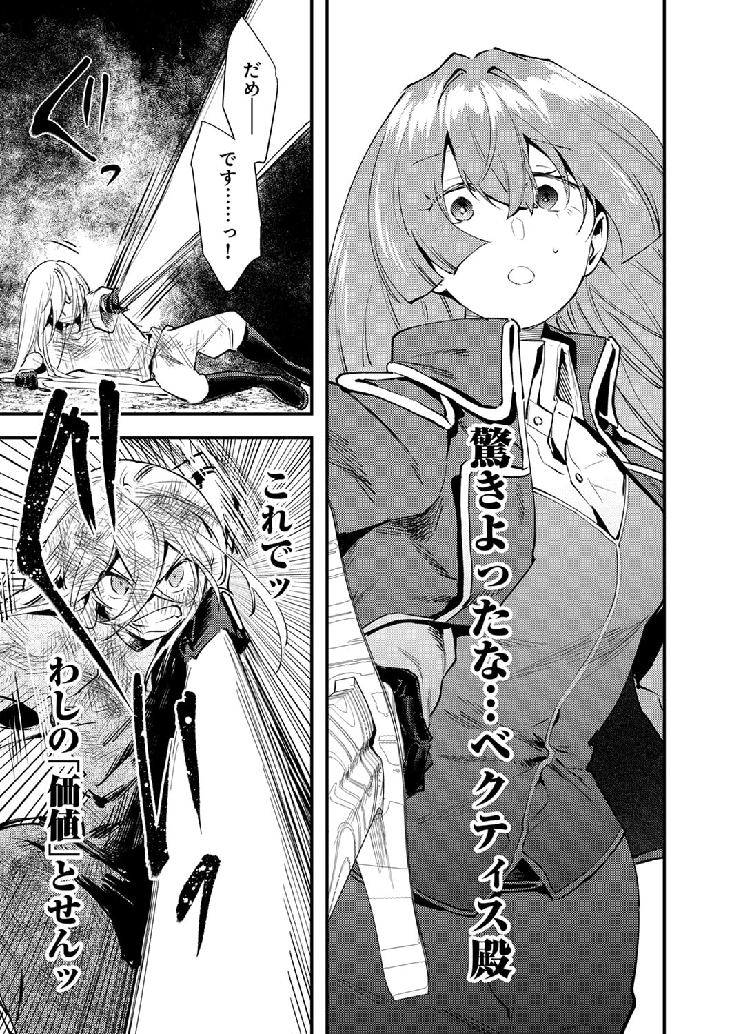修羅幼女の英雄譚～半端者と言われた傭兵、幼女に転生して成り上がる～ 第20話 - 13