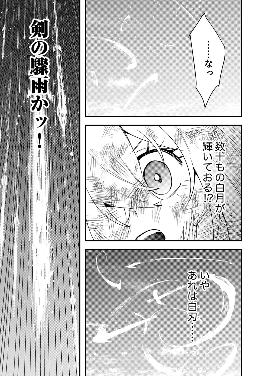 修羅幼女の英雄譚～半端者と言われた傭兵、幼女に転生して成り上がる～ 第20話 - 15