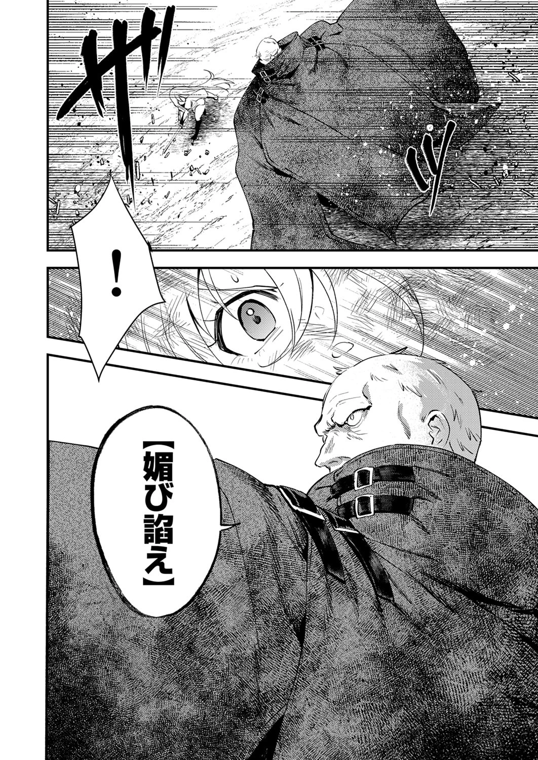 修羅幼女の英雄譚～半端者と言われた傭兵、幼女に転生して成り上がる～ 第20話 - 16