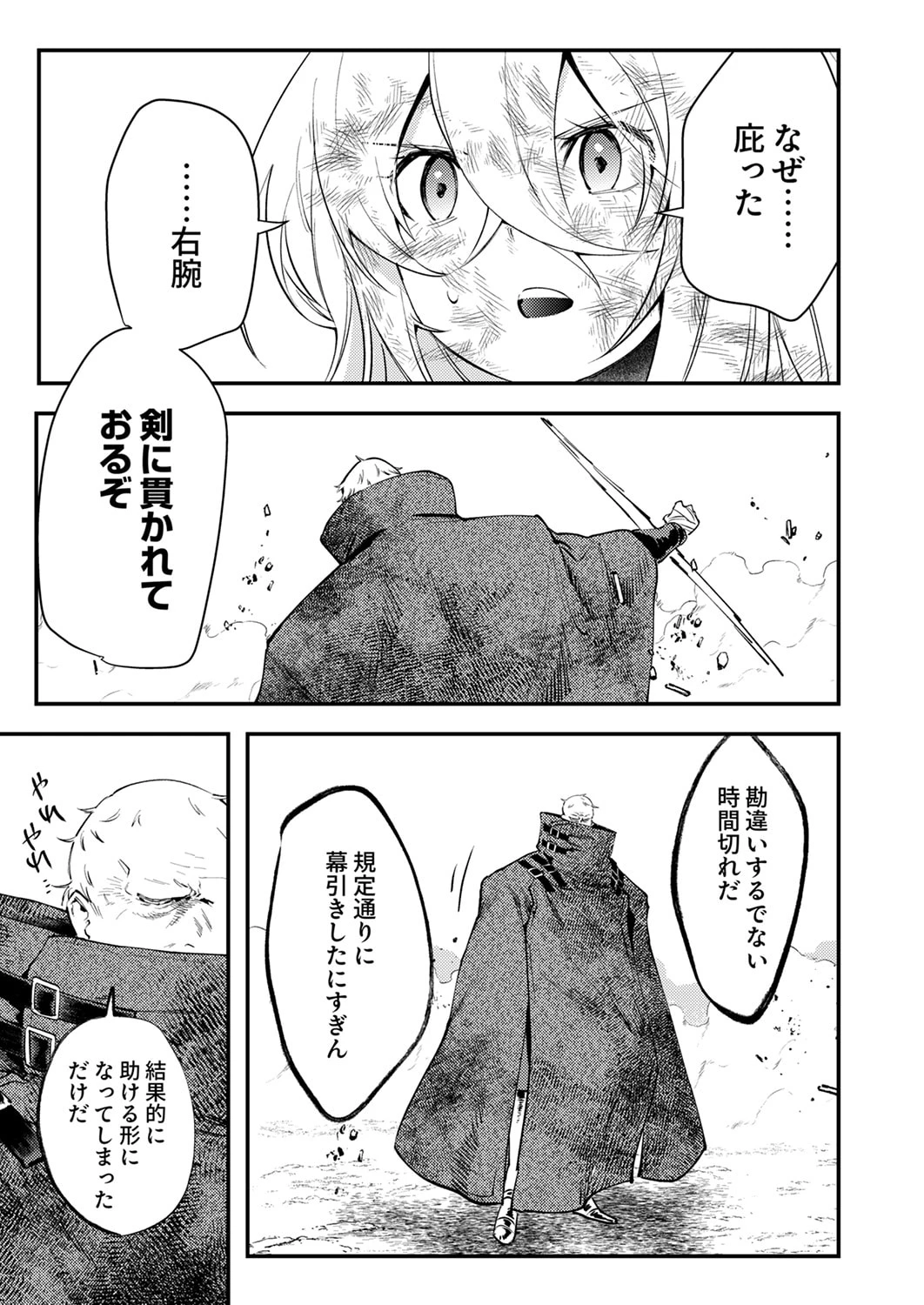 修羅幼女の英雄譚～半端者と言われた傭兵、幼女に転生して成り上がる～ 第20話 - 19