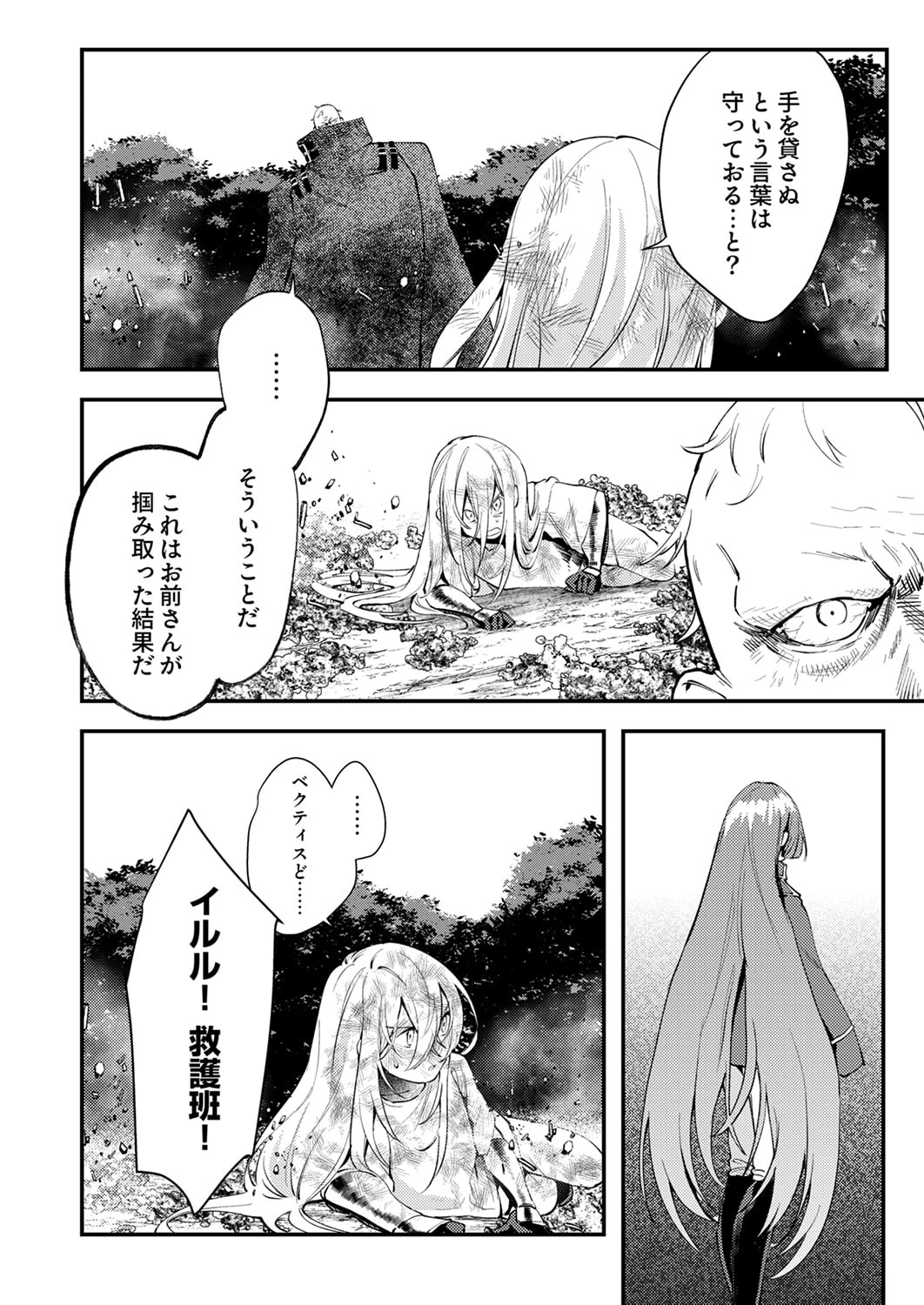 修羅幼女の英雄譚～半端者と言われた傭兵、幼女に転生して成り上がる～ 第20話 - 20