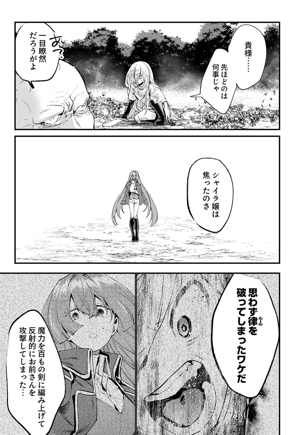 修羅幼女の英雄譚～半端者と言われた傭兵、幼女に転生して成り上がる～ 第20話 - 21