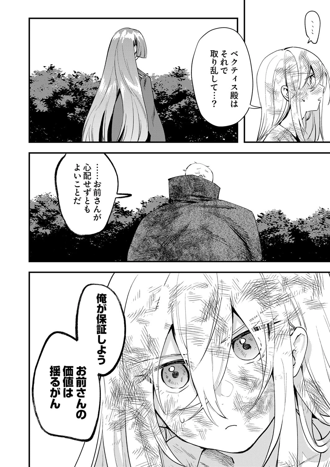 修羅幼女の英雄譚～半端者と言われた傭兵、幼女に転生して成り上がる～ 第20話 - 22
