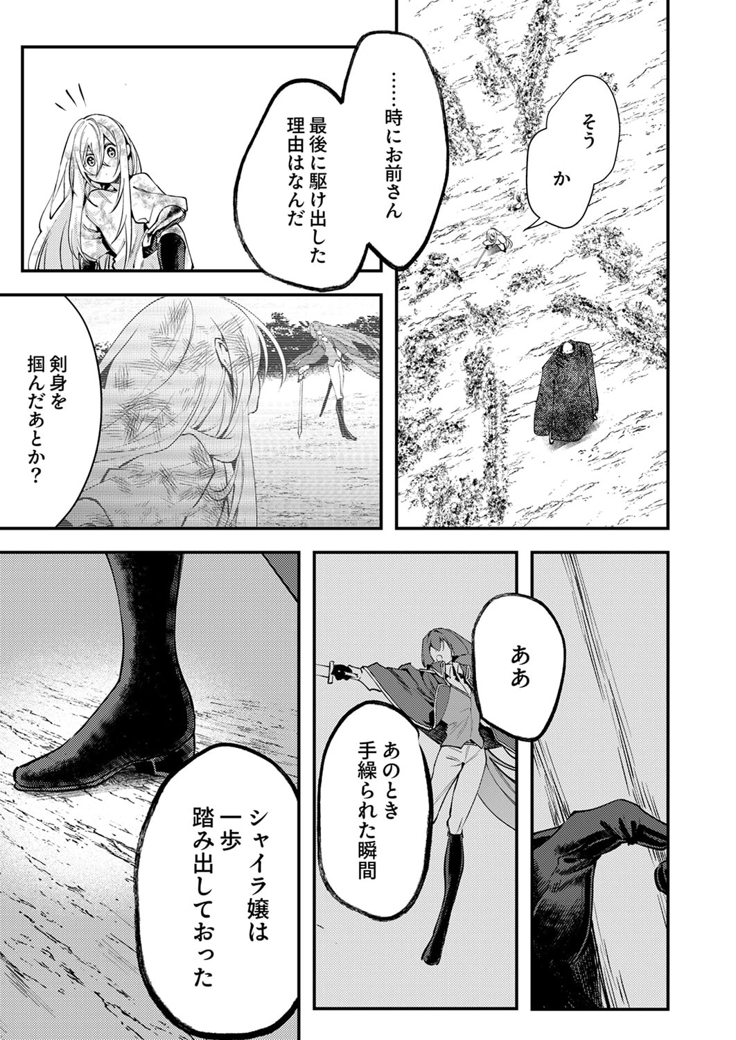 修羅幼女の英雄譚～半端者と言われた傭兵、幼女に転生して成り上がる～ 第20話 - 23