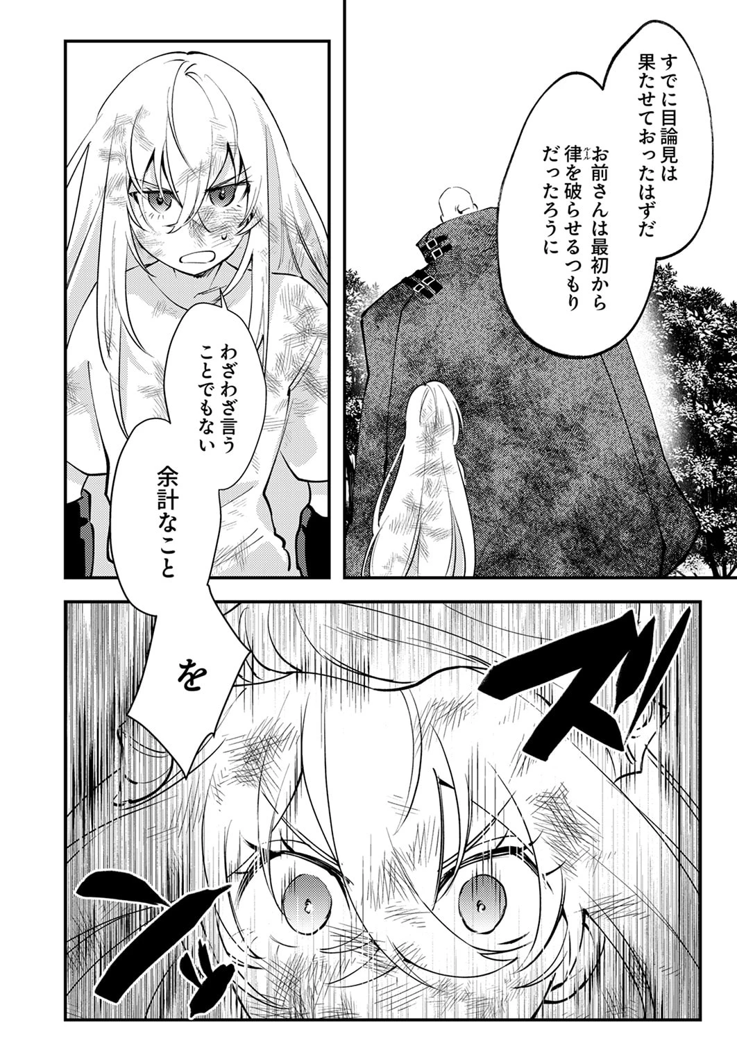 修羅幼女の英雄譚～半端者と言われた傭兵、幼女に転生して成り上がる～ 第20話 - 24