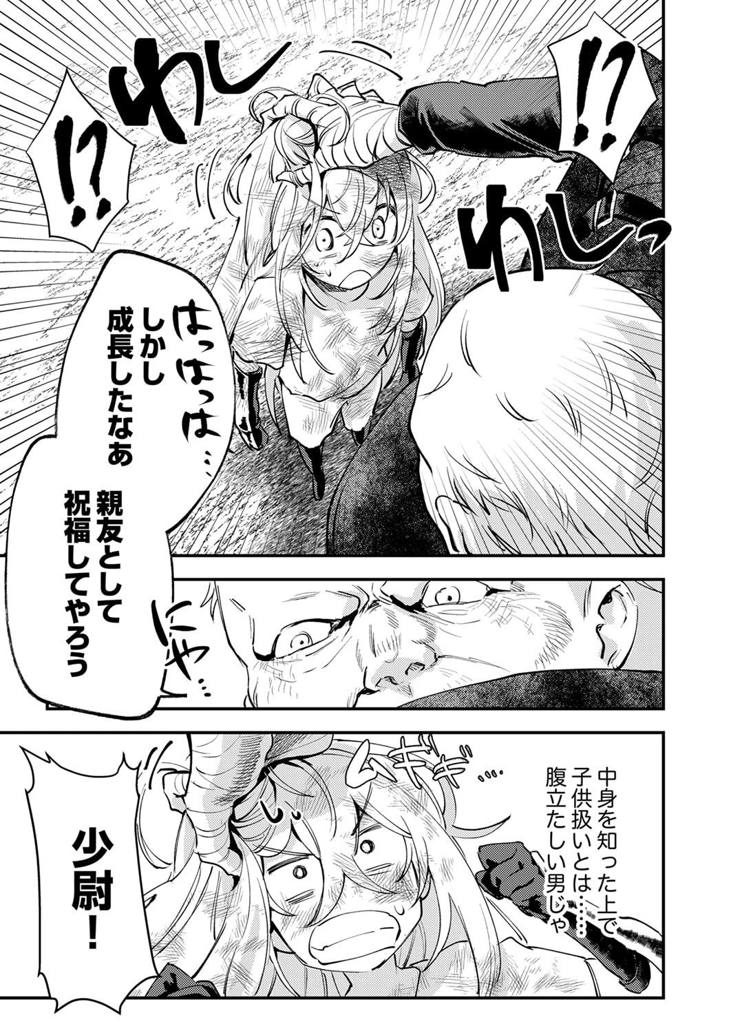修羅幼女の英雄譚～半端者と言われた傭兵、幼女に転生して成り上がる～ 第20話 - 25