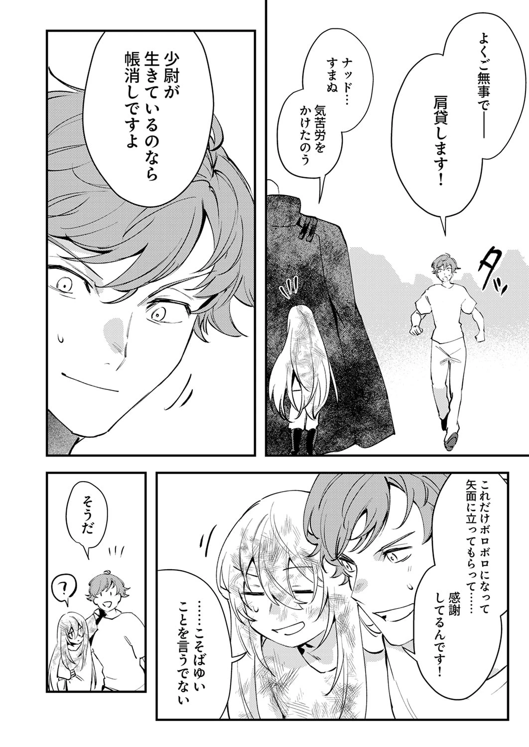 修羅幼女の英雄譚～半端者と言われた傭兵、幼女に転生して成り上がる～ 第20話 - 26