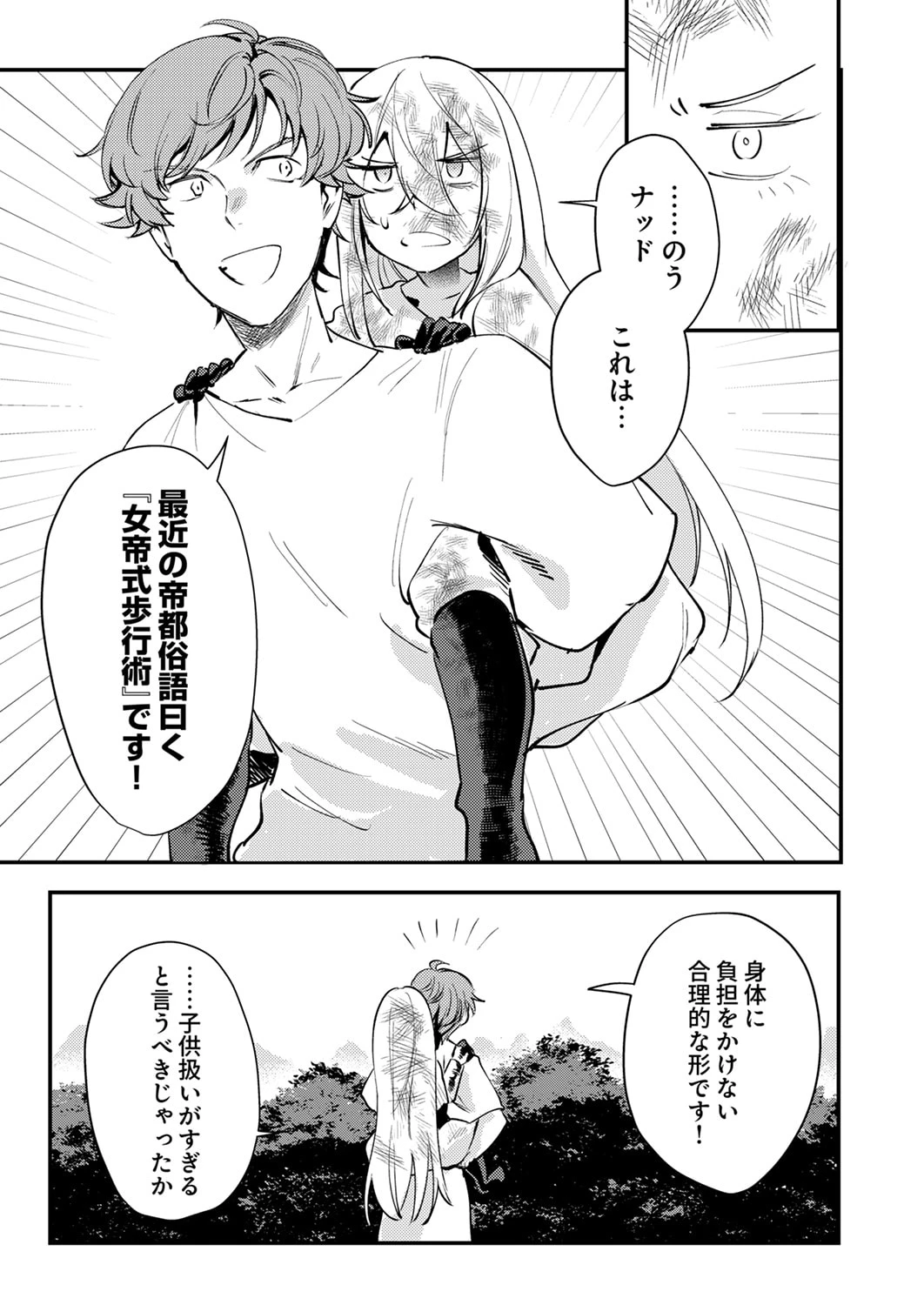 修羅幼女の英雄譚～半端者と言われた傭兵、幼女に転生して成り上がる～ 第20話 - 27