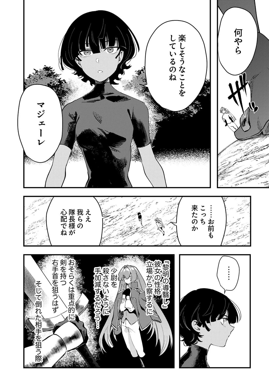 修羅幼女の英雄譚～半端者と言われた傭兵、幼女に転生して成り上がる～ 第20話 - 28