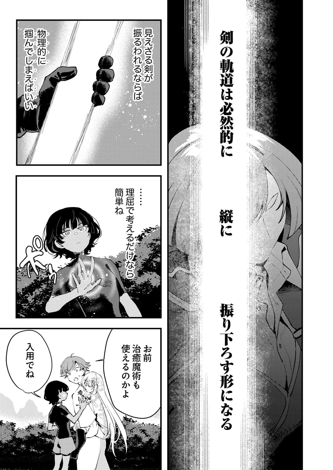 修羅幼女の英雄譚～半端者と言われた傭兵、幼女に転生して成り上がる～ 第20話 - 29
