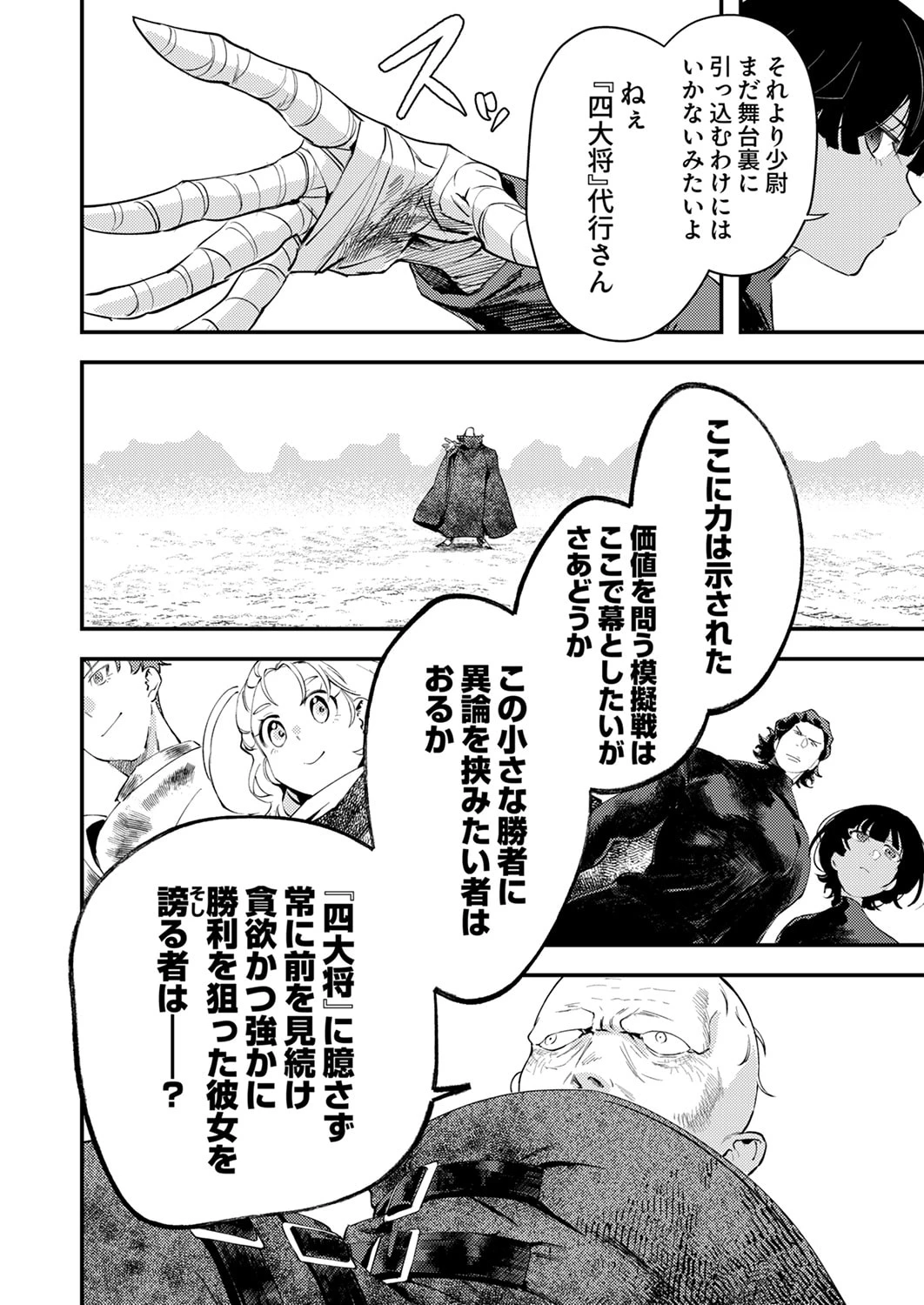 修羅幼女の英雄譚～半端者と言われた傭兵、幼女に転生して成り上がる～ 第20話 - 30