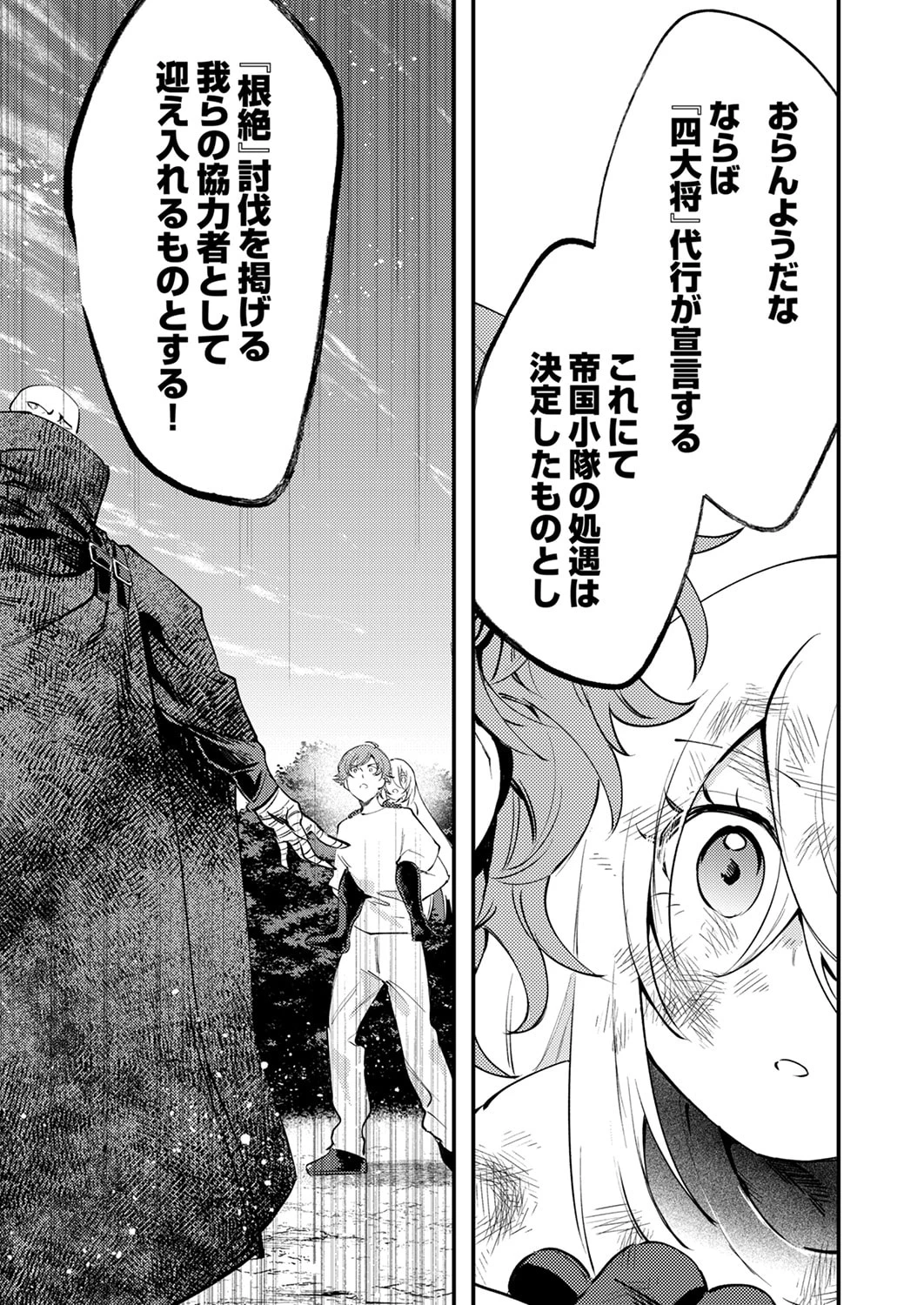修羅幼女の英雄譚～半端者と言われた傭兵、幼女に転生して成り上がる～ 第20話 - 31
