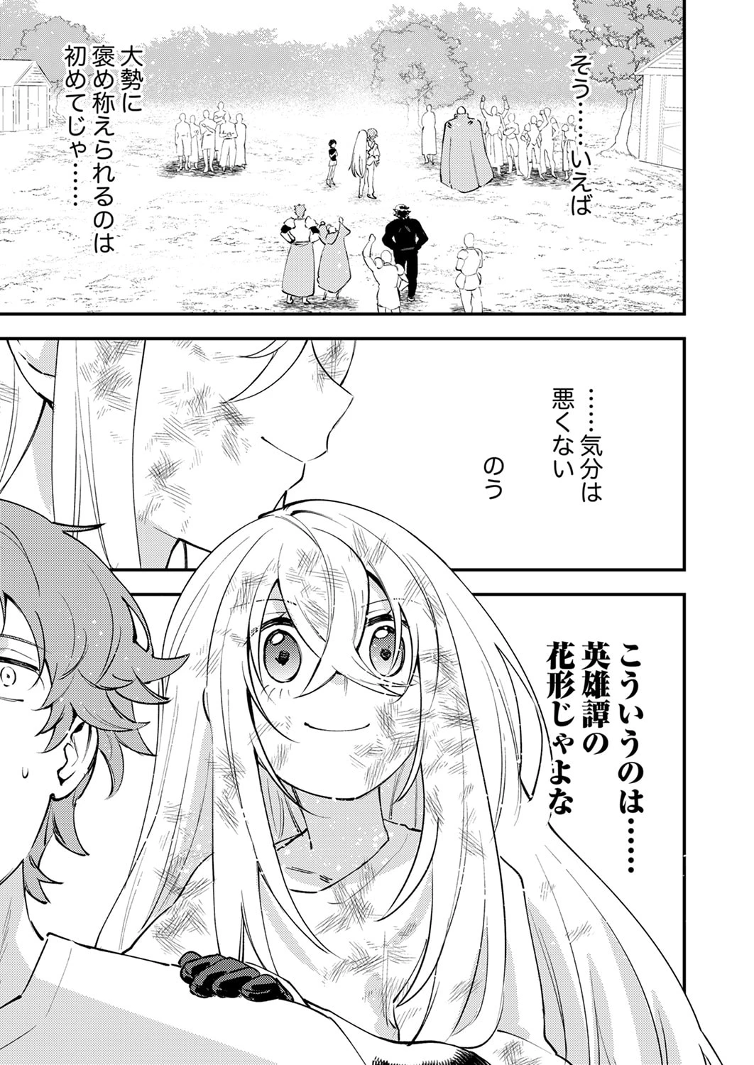 修羅幼女の英雄譚～半端者と言われた傭兵、幼女に転生して成り上がる～ 第20話 - 33