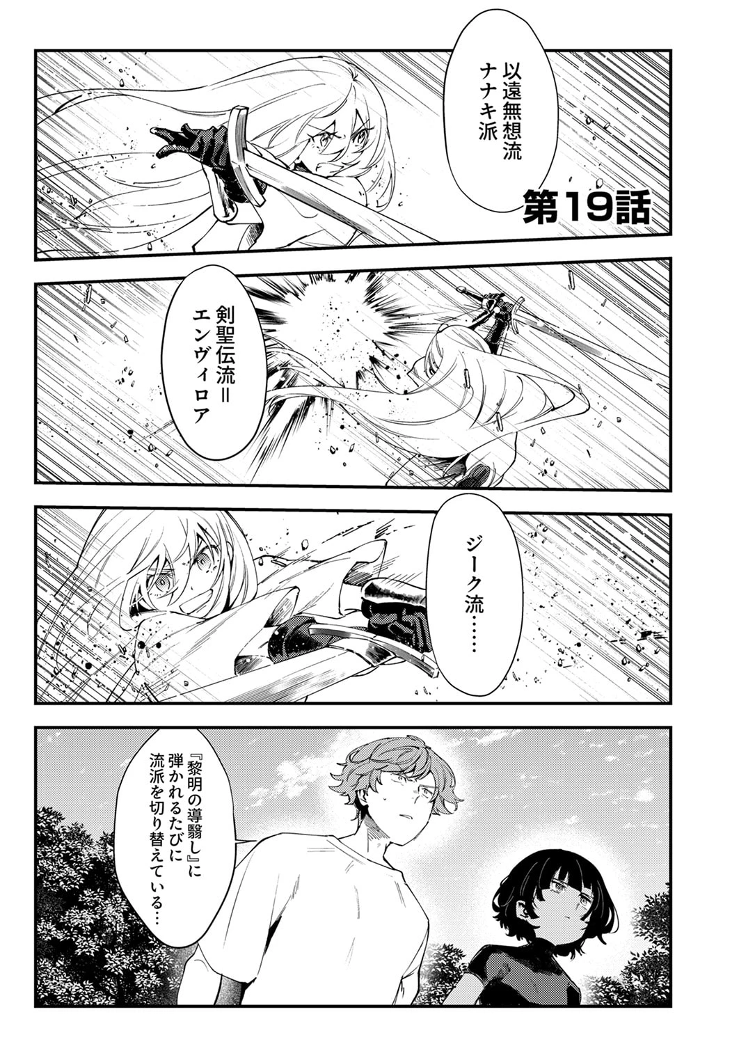 修羅幼女の英雄譚～半端者と言われた傭兵、幼女に転生して成り上がる～ 第19話 - 1