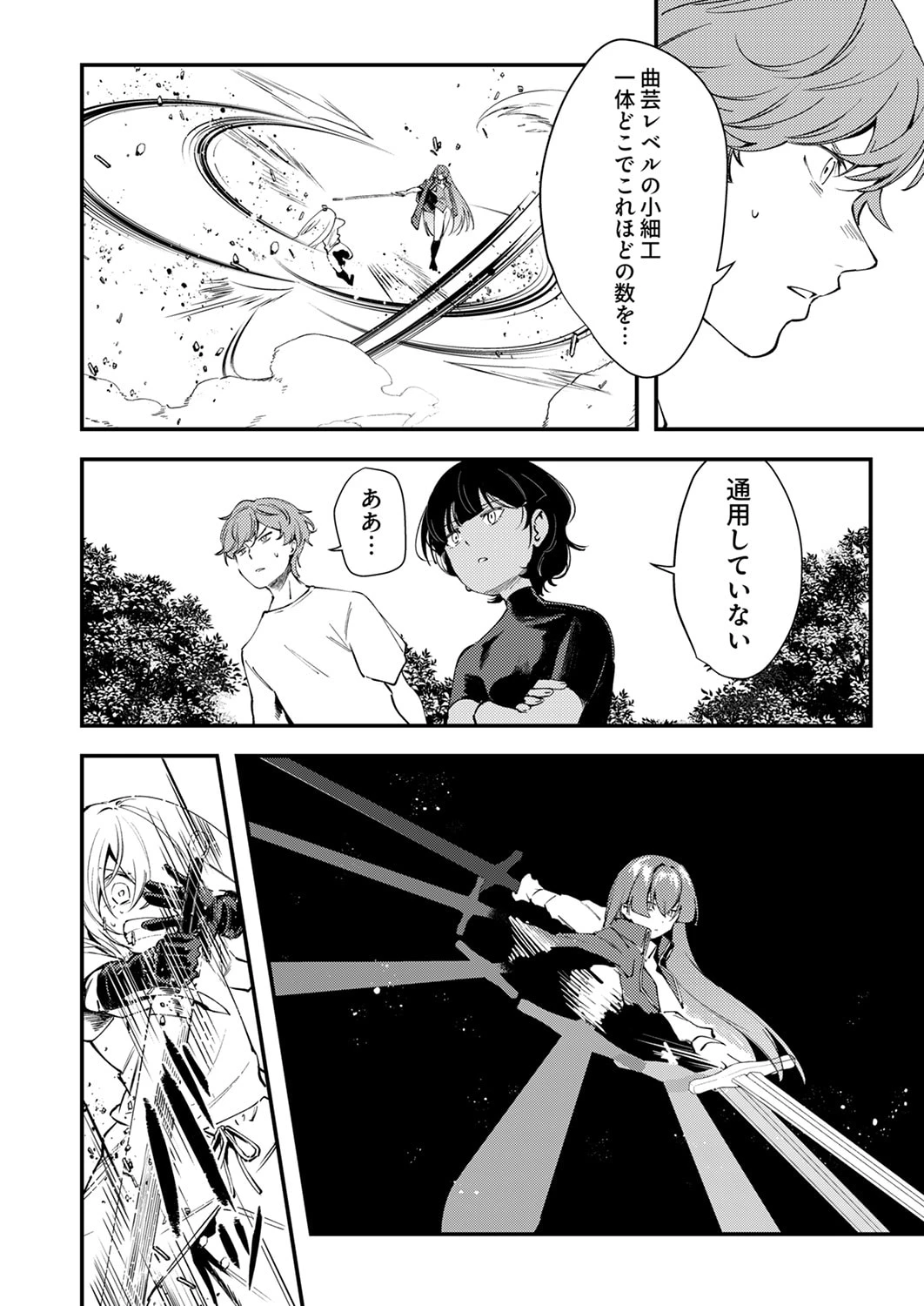 修羅幼女の英雄譚～半端者と言われた傭兵、幼女に転生して成り上がる～ 第19話 - 2