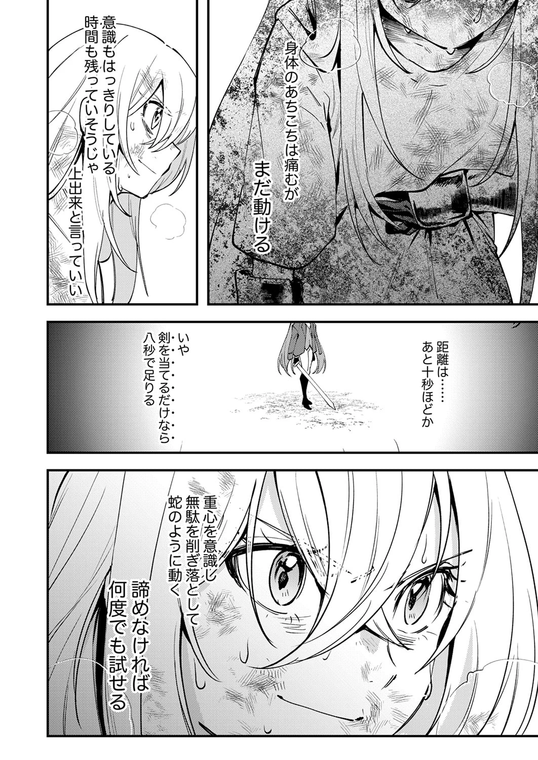 修羅幼女の英雄譚～半端者と言われた傭兵、幼女に転生して成り上がる～ 第19話 - 4