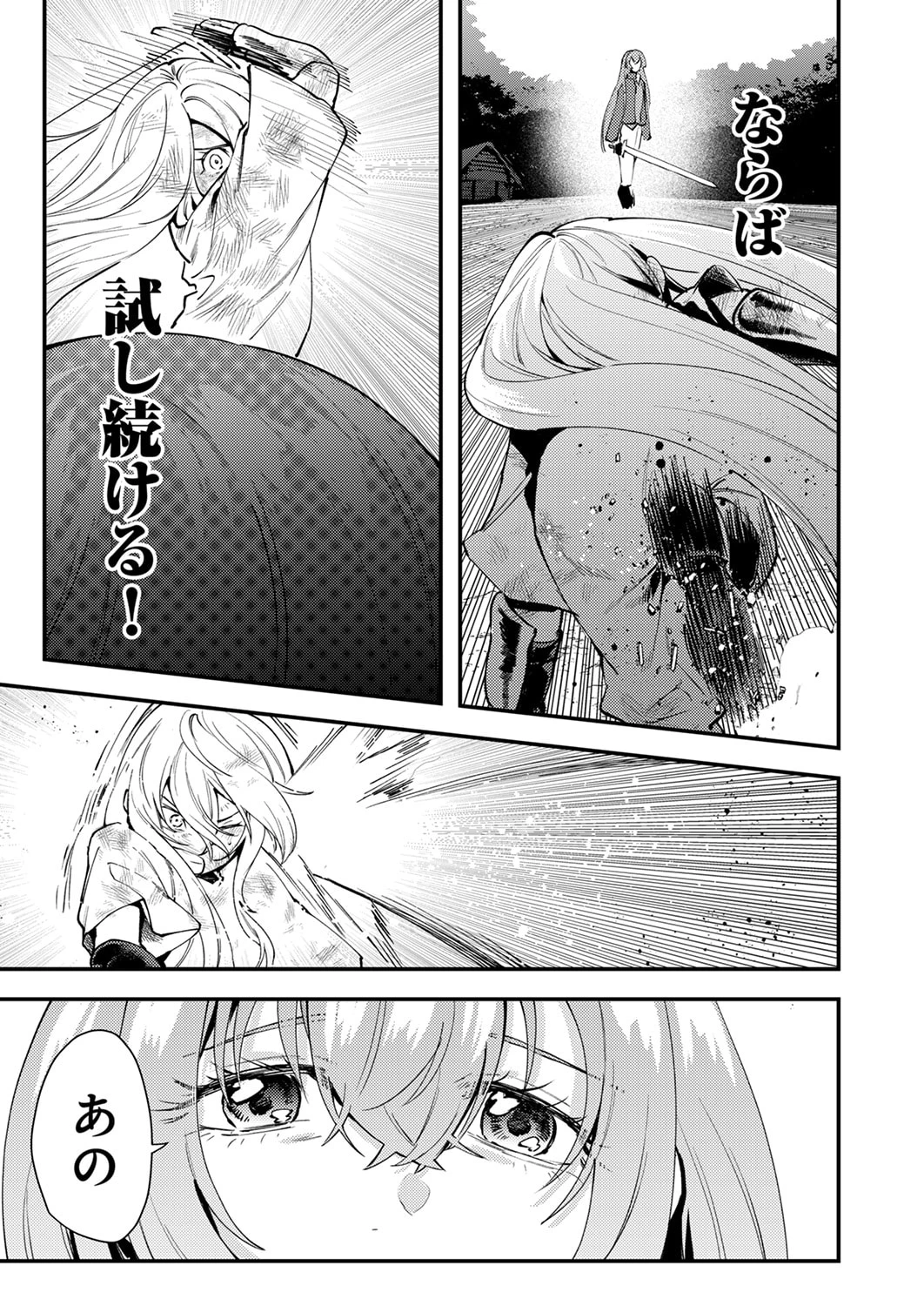 修羅幼女の英雄譚～半端者と言われた傭兵、幼女に転生して成り上がる～ 第19話 - 5