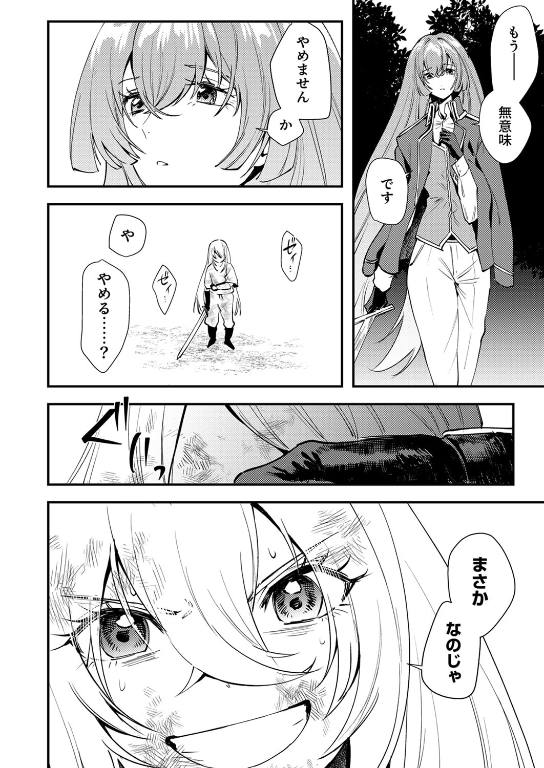 修羅幼女の英雄譚～半端者と言われた傭兵、幼女に転生して成り上がる～ 第19話 - 6