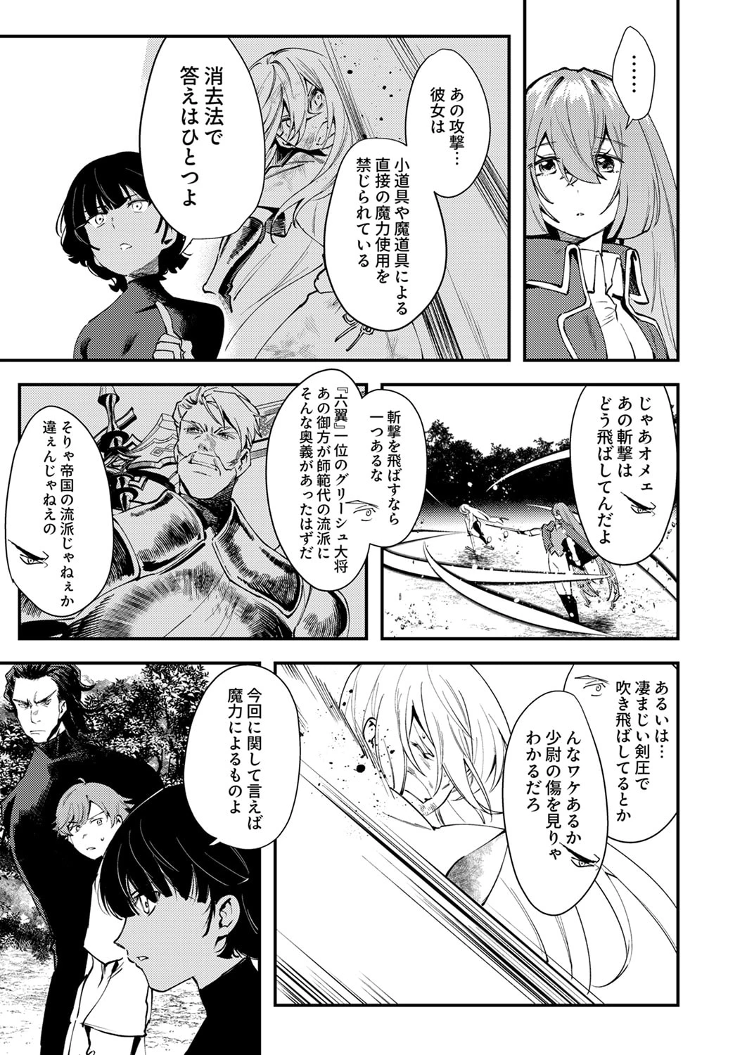 修羅幼女の英雄譚～半端者と言われた傭兵、幼女に転生して成り上がる～ 第19話 - 7