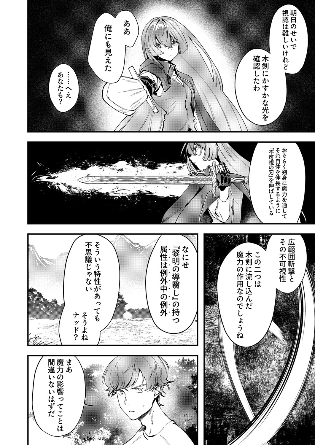 修羅幼女の英雄譚～半端者と言われた傭兵、幼女に転生して成り上がる～ 第19話 - 8