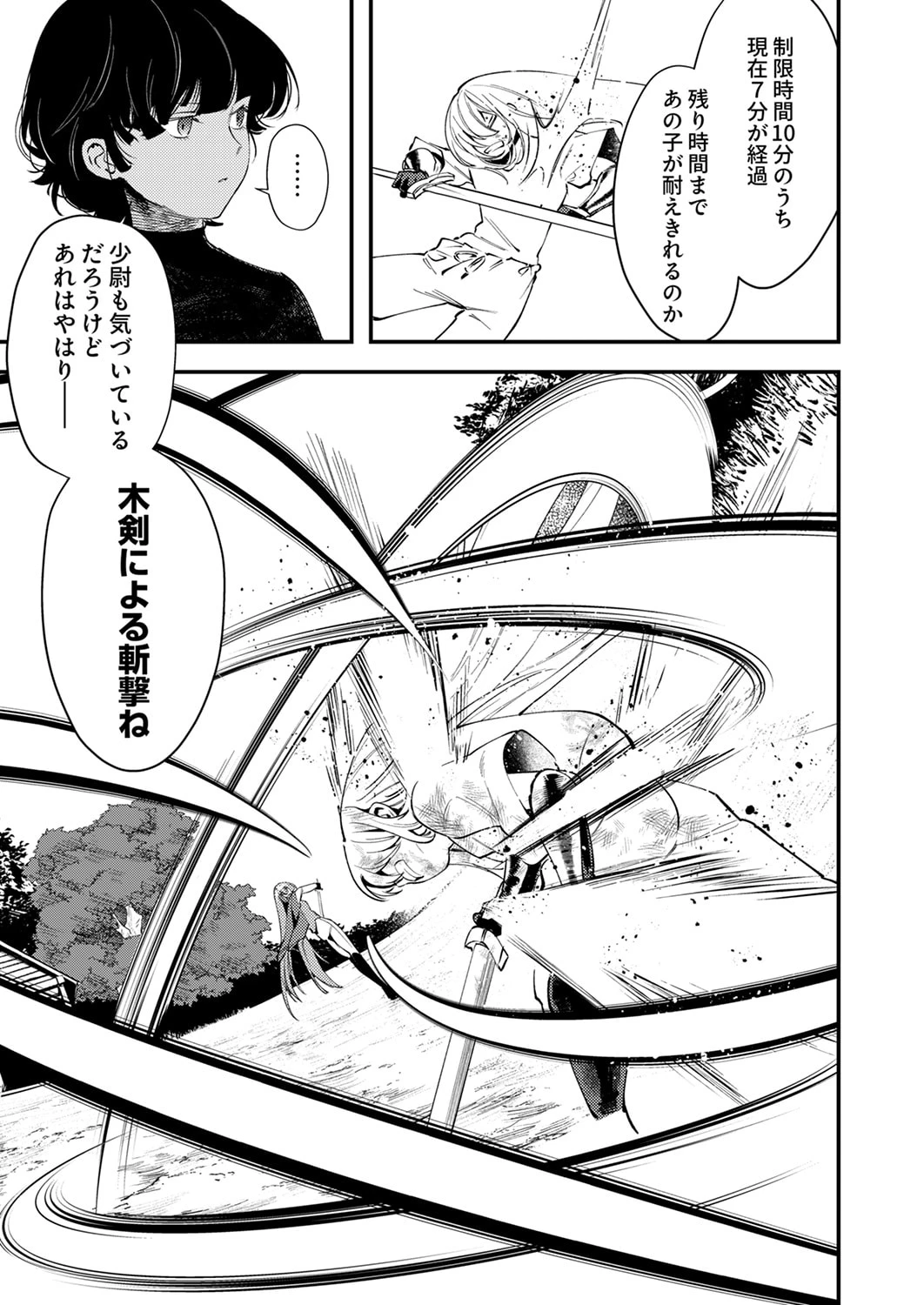 修羅幼女の英雄譚～半端者と言われた傭兵、幼女に転生して成り上がる～ 第19話 - 9