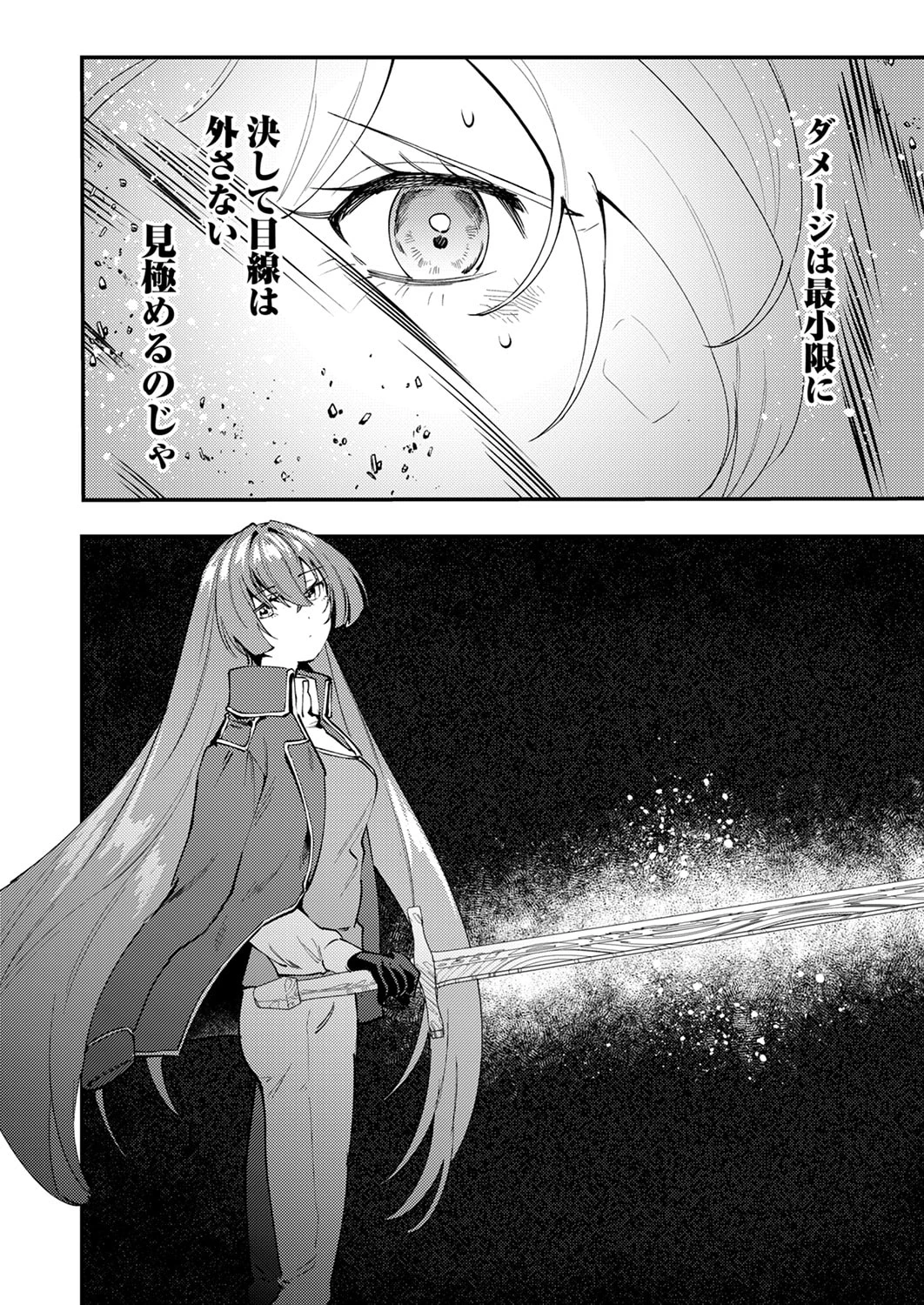 修羅幼女の英雄譚～半端者と言われた傭兵、幼女に転生して成り上がる～ 第19話 - 10