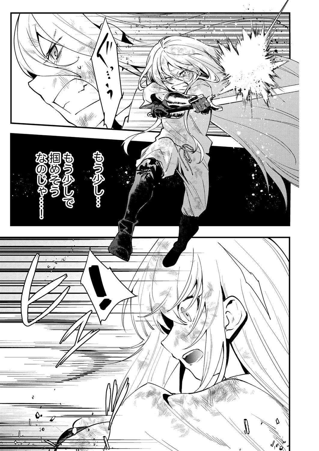 修羅幼女の英雄譚～半端者と言われた傭兵、幼女に転生して成り上がる～ 第19話 - 11
