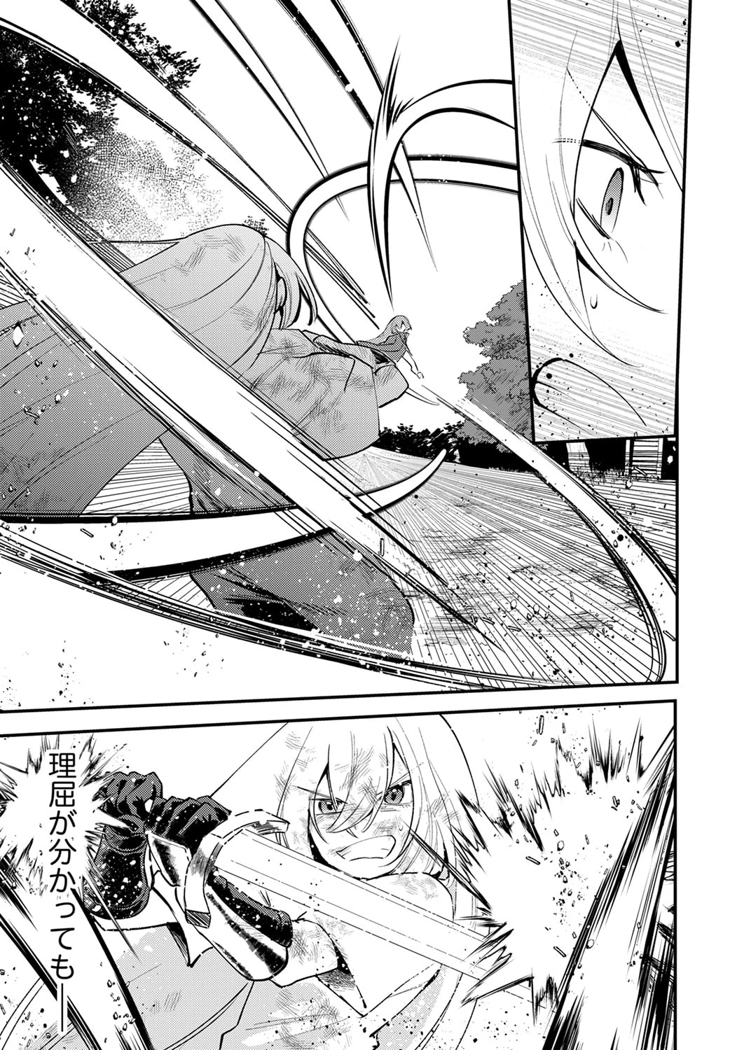 修羅幼女の英雄譚～半端者と言われた傭兵、幼女に転生して成り上がる～ 第19話 - 13
