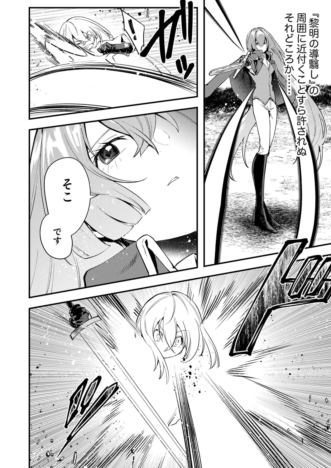修羅幼女の英雄譚～半端者と言われた傭兵、幼女に転生して成り上がる～ 第19話 - 14