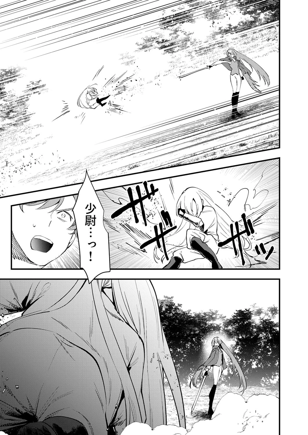 修羅幼女の英雄譚～半端者と言われた傭兵、幼女に転生して成り上がる～ 第19話 - 15