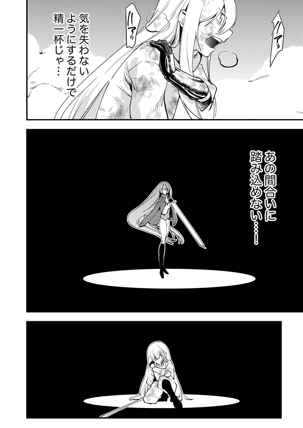修羅幼女の英雄譚～半端者と言われた傭兵、幼女に転生して成り上がる～ 第19話 - 16