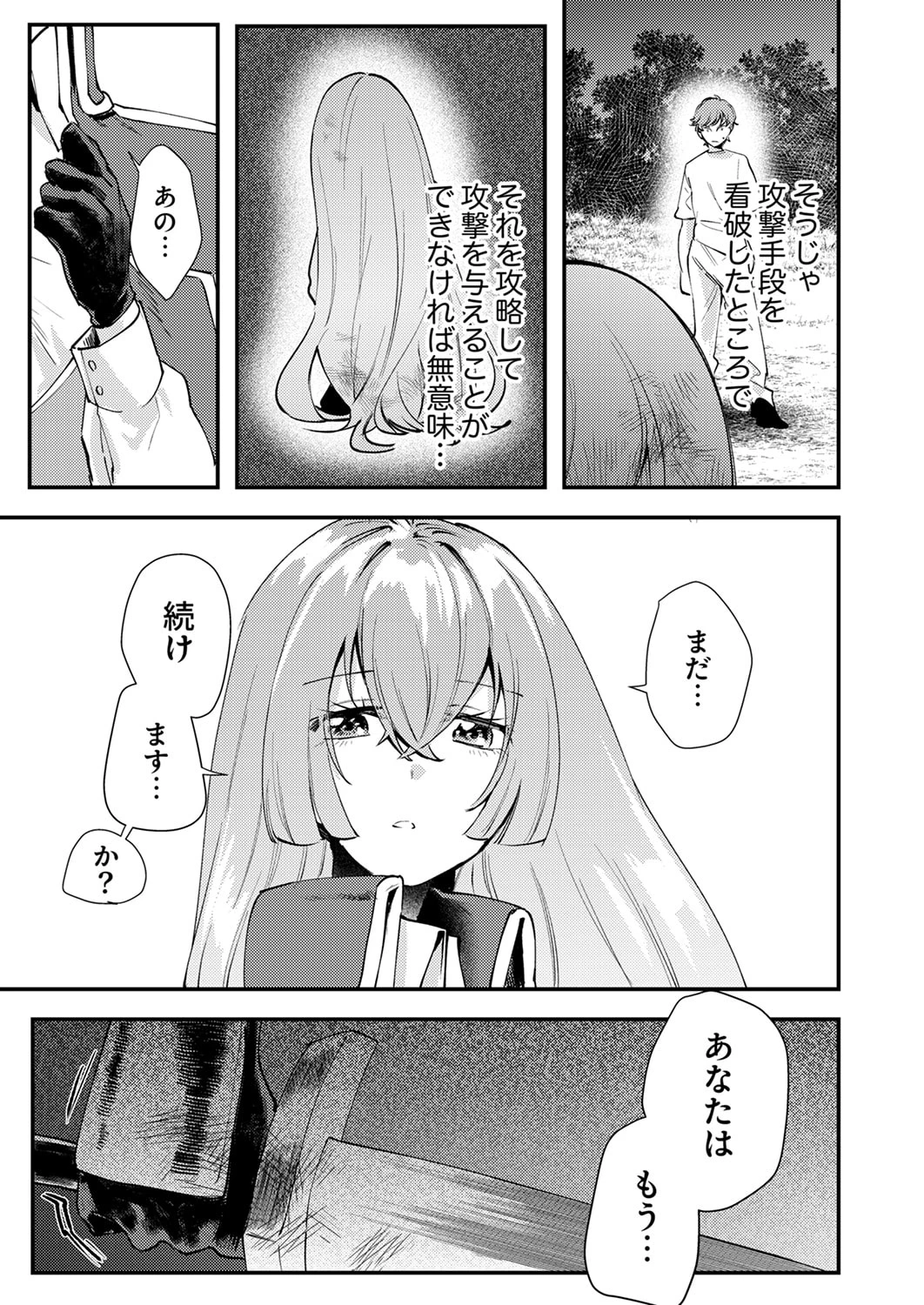 修羅幼女の英雄譚～半端者と言われた傭兵、幼女に転生して成り上がる～ 第19話 - 17