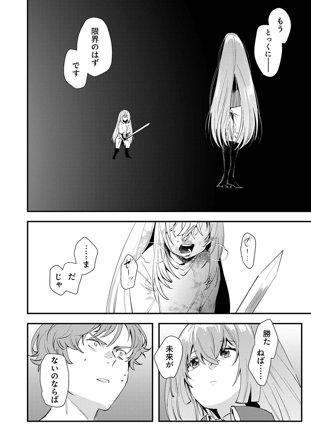 修羅幼女の英雄譚～半端者と言われた傭兵、幼女に転生して成り上がる～ 第19話 - 18