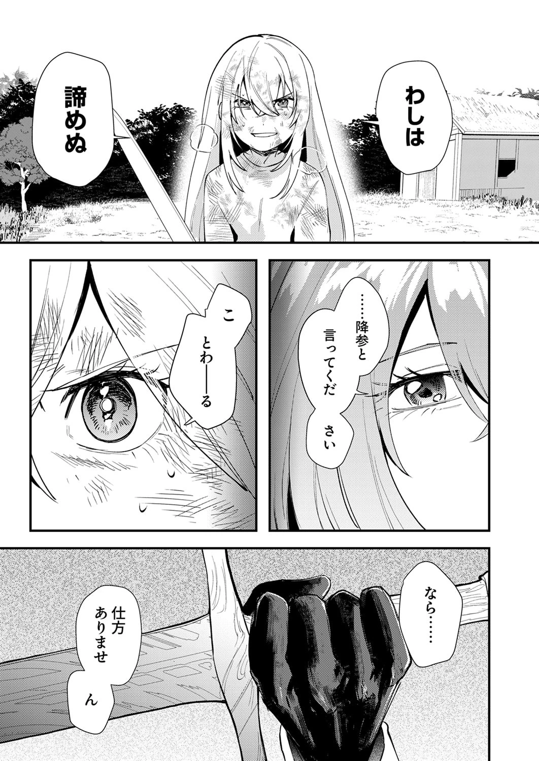修羅幼女の英雄譚～半端者と言われた傭兵、幼女に転生して成り上がる～ 第19話 - 19